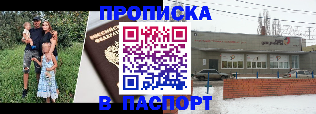 прописка в квартире в Ставропольском крае